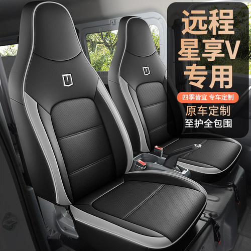 远程星享v6EV6EPLUS货车坐垫