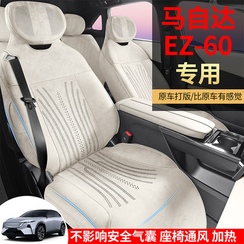 马自达EZ-60坐垫四季通用25款透气座椅套内饰翻毛皮座垫配件用品