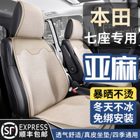 本田艾力绅汽车坐垫奥德赛专用亚麻透气座垫四季通用真皮七座椅套