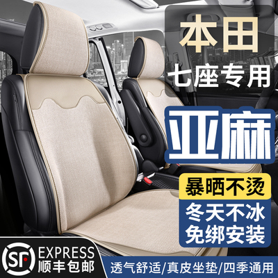 本田艾力绅汽车坐垫奥德赛专用亚麻透气座垫四季通用真皮七座椅套