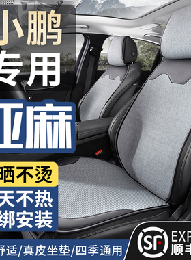 适用小鹏P5P7G9P7+汽车坐垫M03座椅套G3G6X9四季通用透气座垫防滑