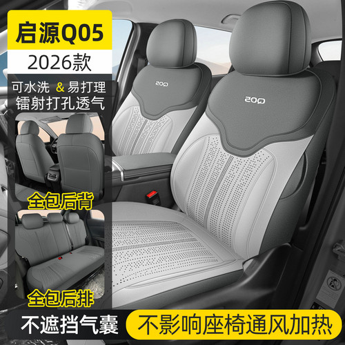 26款长安启源Q05专用汽车坐垫座套四季通用座垫翻毛皮座椅马鞍垫
