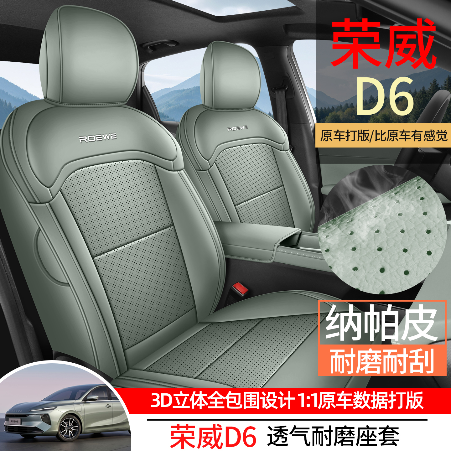 荣威D6纳帕皮耐磨汽车坐垫全包围