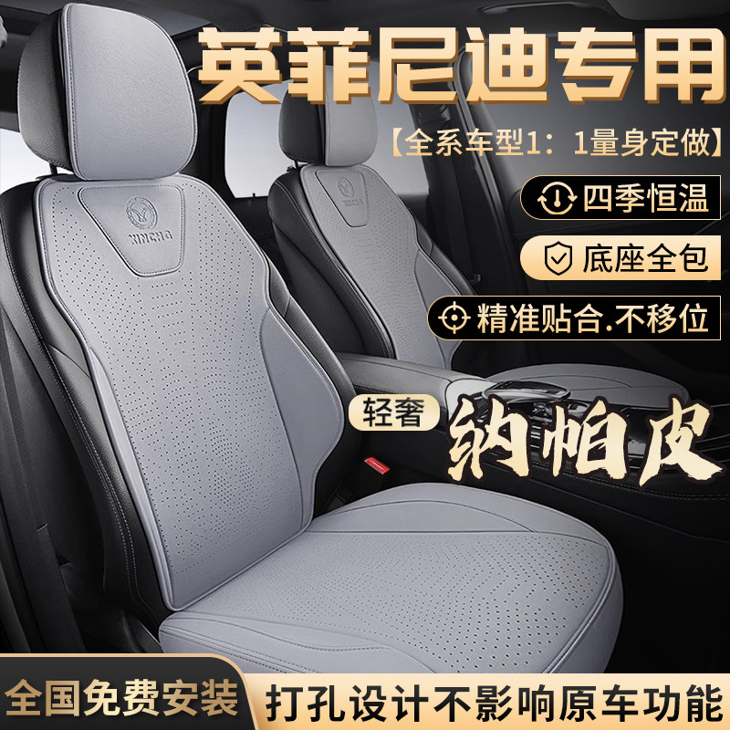 英菲尼迪新款全包围专用汽车坐垫