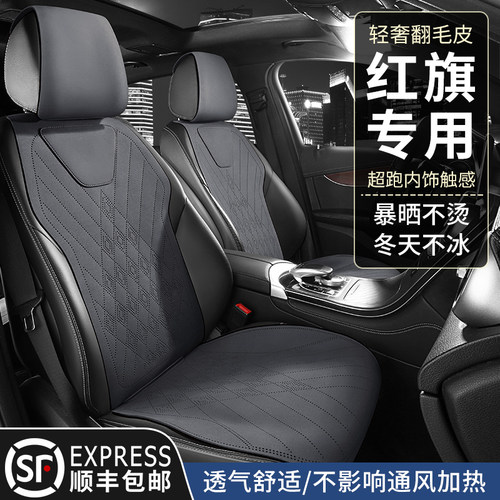 红旗h5专用汽车坐垫h7H9翻毛皮