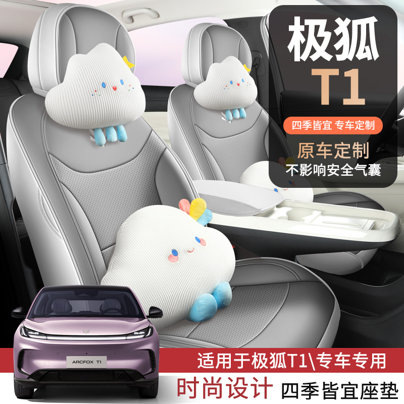 极狐T1打孔皮耐磨汽车坐垫全包围