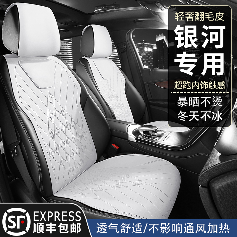 吉利银河L7汽车坐垫翻毛皮四季