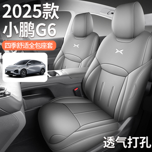 25款 打孔透气皮革车座套垫 小鹏g6座椅套专用全包围G6汽车坐垫四季