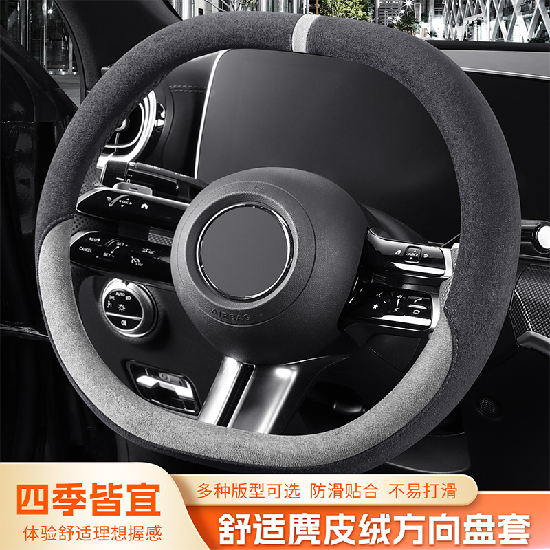 透气麂皮绒防滑汽车方向盘套把套