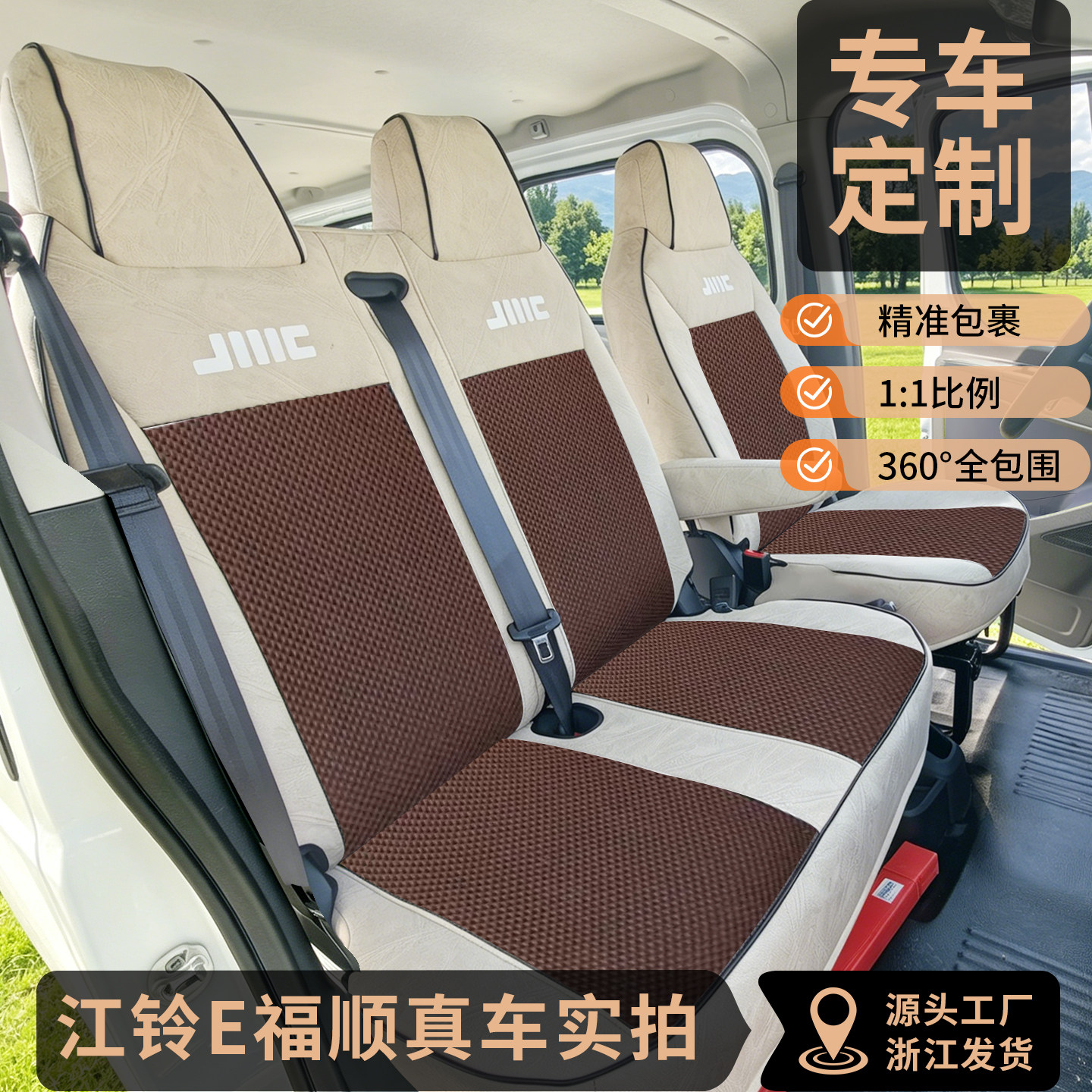 江铃E福顺货车坐垫透气耐脏防磨