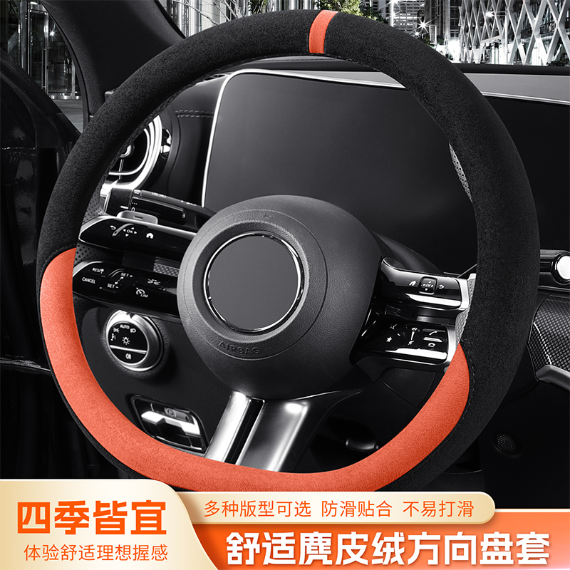 透气麂皮绒防滑汽车方向盘套把套