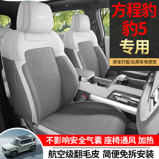 方程豹5坐垫专用翻毛皮座椅套打孔透气四季 通用汽车座垫内饰用品