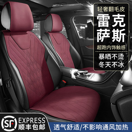 雷克萨斯es200专用es300h汽车坐垫RX300翻毛皮nx260座套uxh座椅套