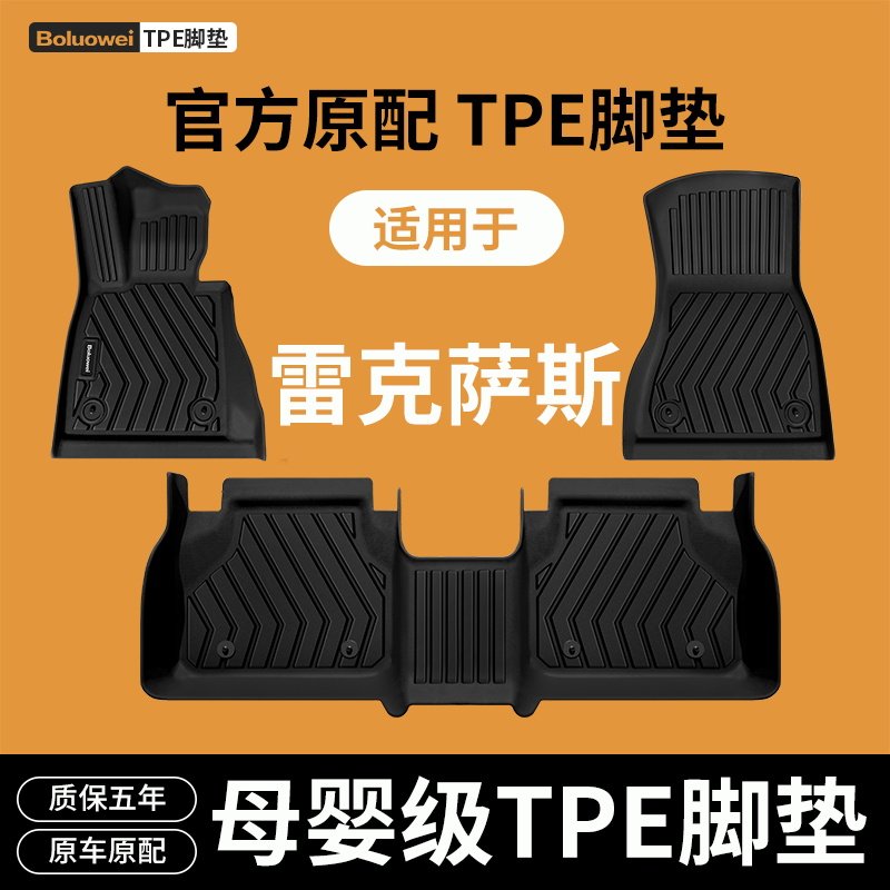 雷克萨斯ES系列RX300_RX350_NX260_nx200 UX专车专用tpe汽车脚垫,汽车用品/电子/清洗/改装,专车专用脚垫,淘宝优惠券,粉丝福利购,淘宝优惠卷