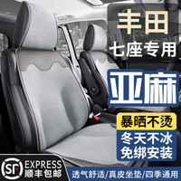 丰田赛那专用汽车坐垫格瑞维亚麻真皮四季座垫塞纳埃威尔法座椅垫