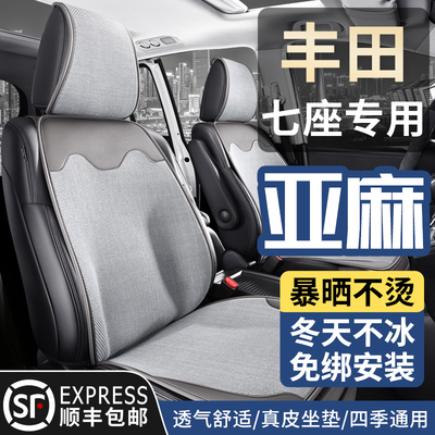 丰田赛那专用汽车坐垫格瑞维亚麻真皮四季座垫塞纳埃威尔法座椅垫