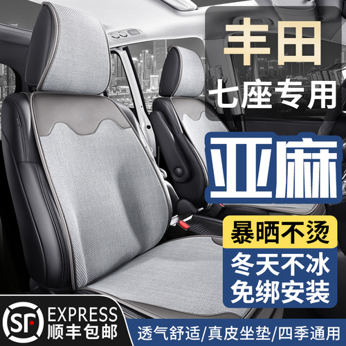丰田赛那专用汽车坐垫亚麻四季