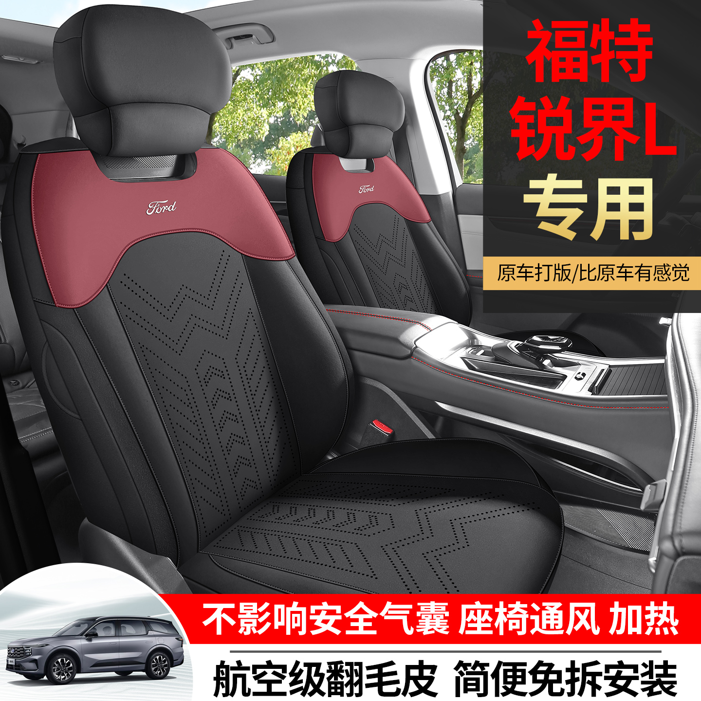 福特锐界L翻毛皮马鞍垫汽车坐垫