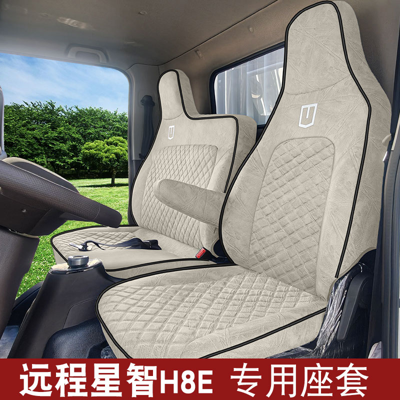 远程星智H8E专用坐垫透气耐脏