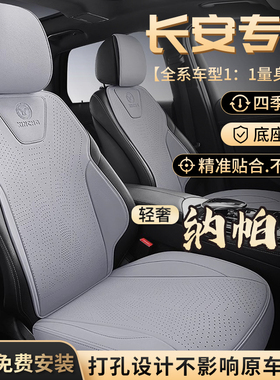 长安汽车坐垫逸动座套X5/X7PLUS锐程UNIT/K/V/Z/CS75PLUS/85/5535