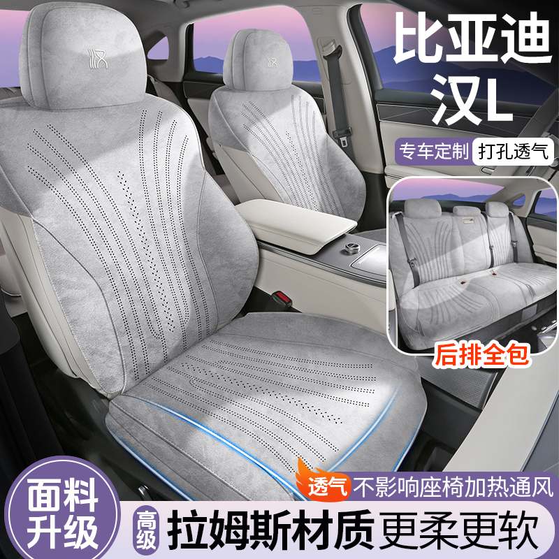比亚迪汉L拉姆斯翻毛皮汽车坐垫