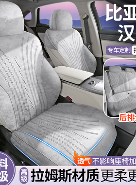 25款比亚迪汉L坐垫全包围四季专用座椅套汉ldm/ev汽车翻毛皮座套