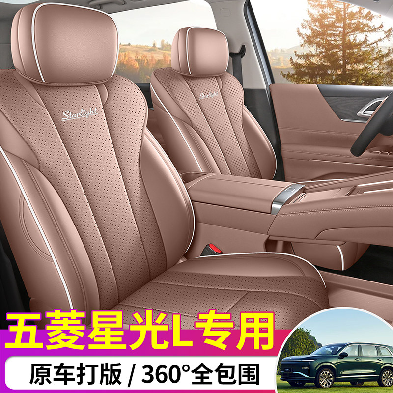 适用于五菱星光L坐垫四季通用座椅套星光l汽车配件改装饰座套用品