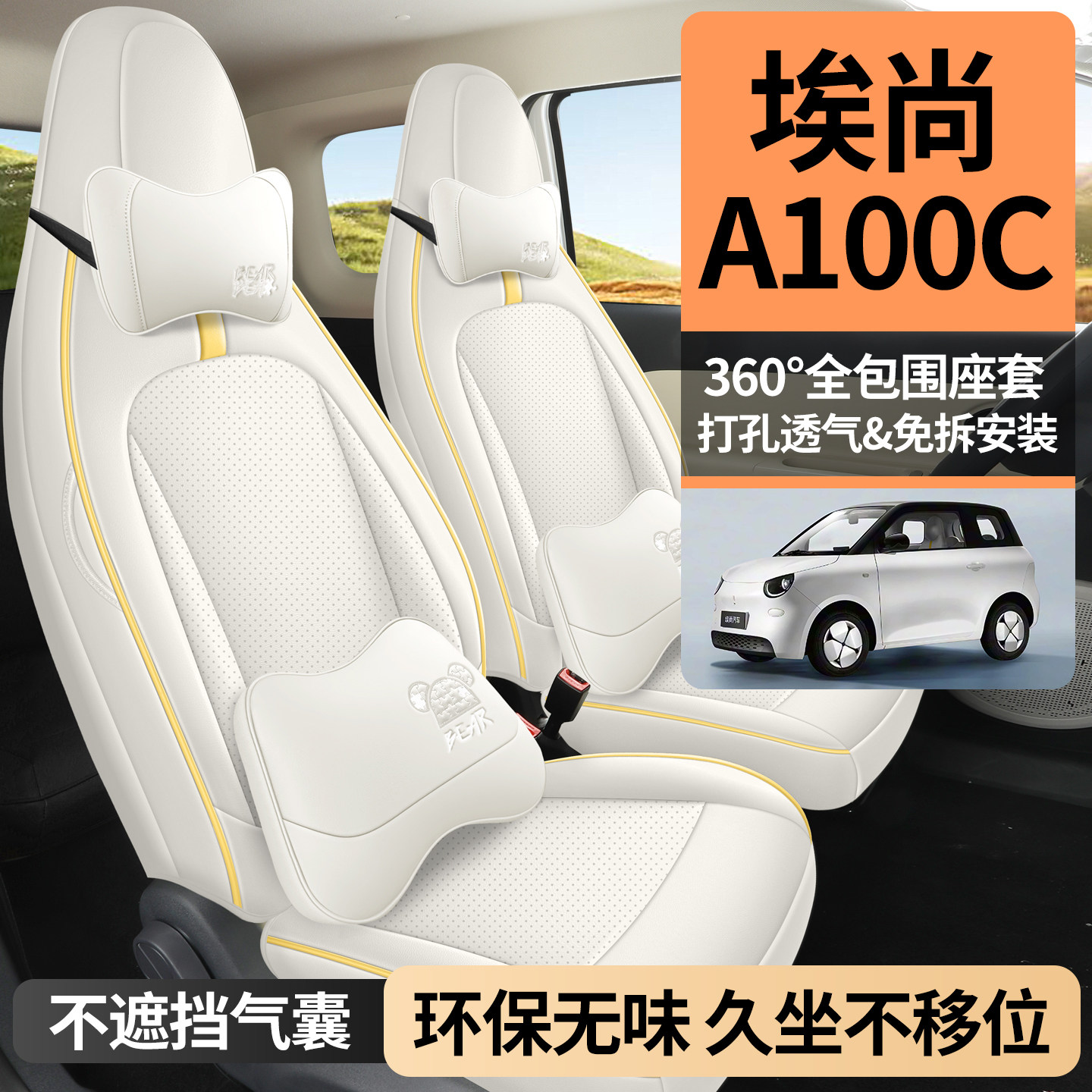 新款五菱埃尚A100C专用汽车坐垫四季通用座套打孔皮革全包座椅套 - 实物图