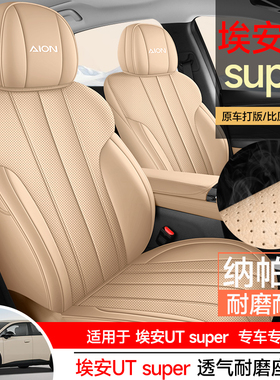 26款埃安UTSUPER专用座椅套四季通用汽车坐垫全包围纳帕皮座垫套