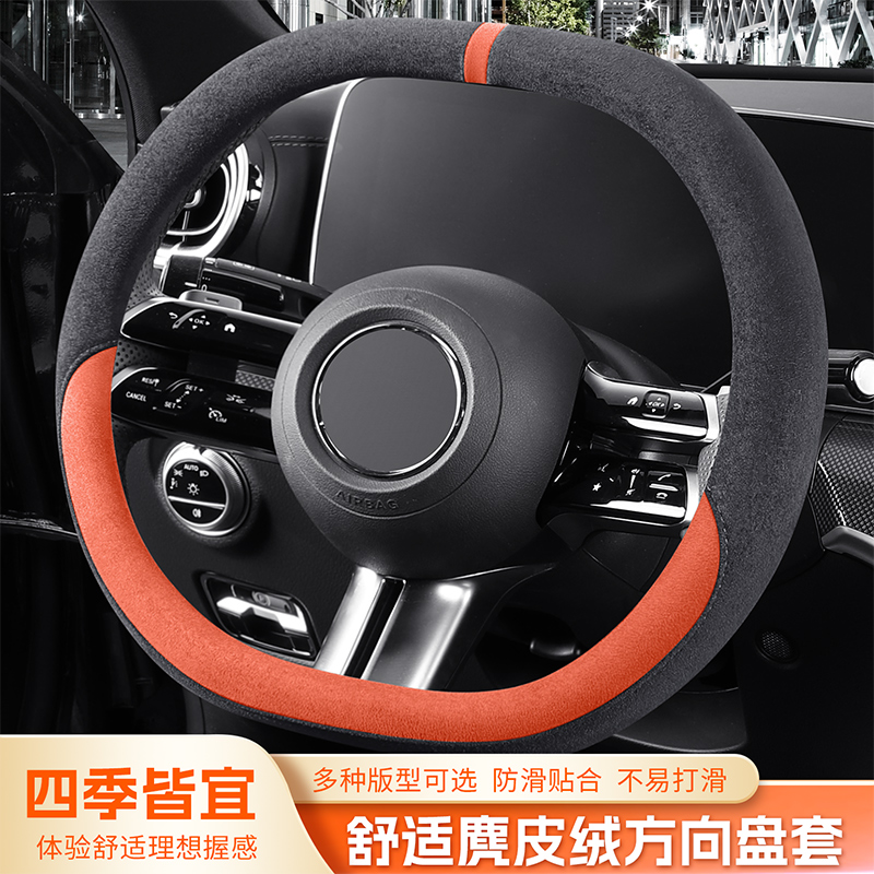 透气麂皮绒防滑汽车方向盘套把套