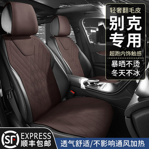 别克君威汽车座垫翻毛皮四季通用