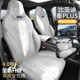 通用座椅套拉姆斯翻毛皮马鞍垫 i汽车坐垫四季 比亚迪秦plusEV