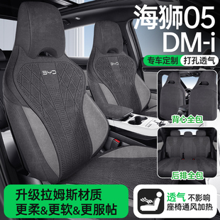 比亚迪海狮05dmi专用汽车坐垫拉姆斯翻毛皮座椅套夏四季 通用座套