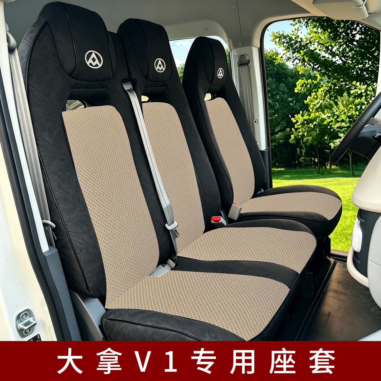 大拿v1货车坐垫平铺透气耐脏防磨