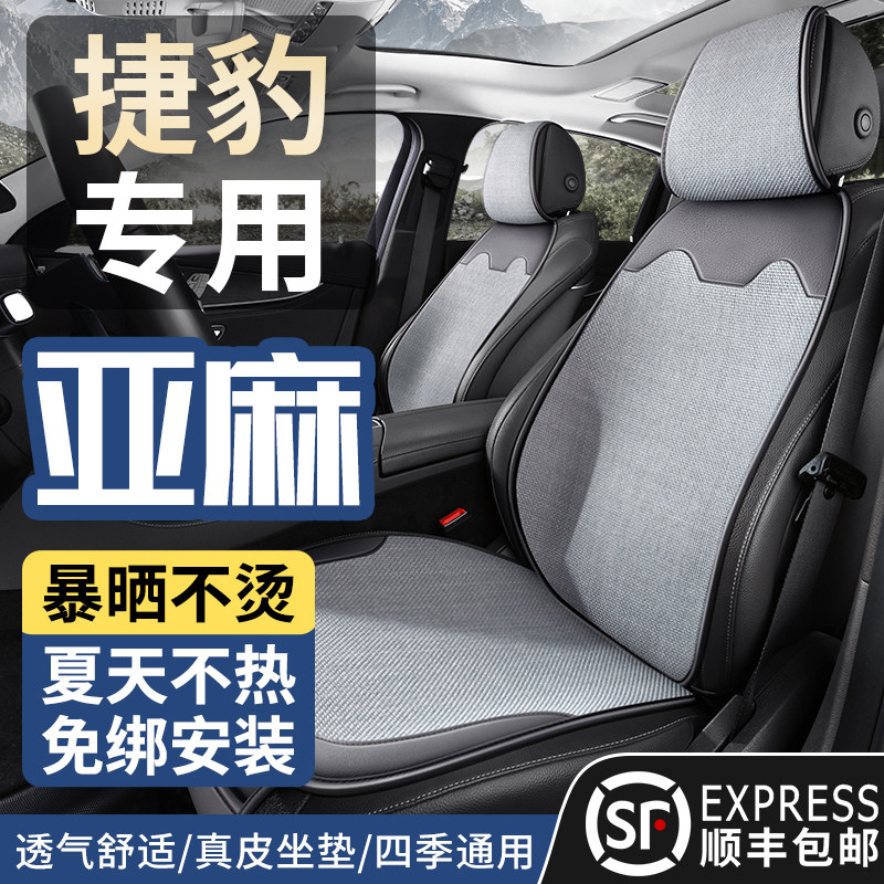 捷豹专用汽车坐垫棉麻真皮四季垫