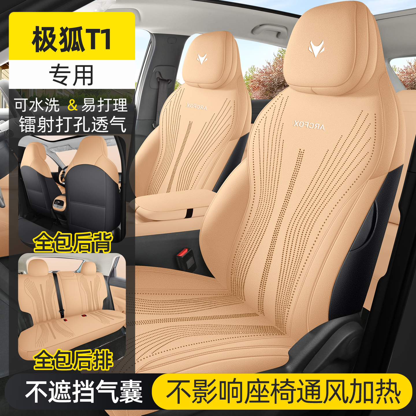 极狐T1翻毛皮马鞍垫透气汽车坐垫