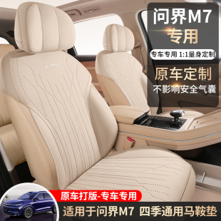 座垫翻毛皮 座椅垫通用打孔改装 新款 问界M7专用坐垫AITO通风四季