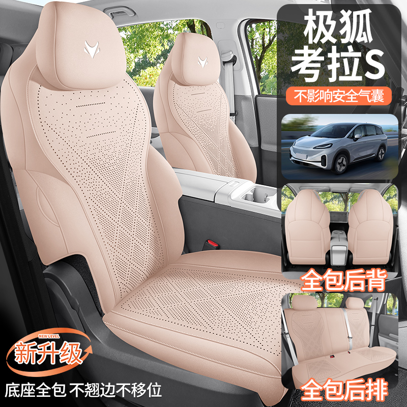 极狐考拉S翻毛皮透气汽车坐垫