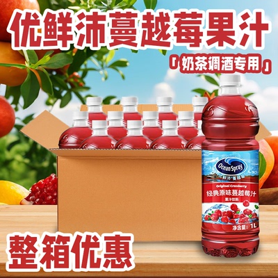 优鲜沛蔓越莓果汁1升浓缩红莓汁