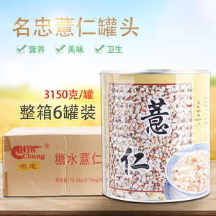 名忠糖水薏仁罐头3.15Kg甜品奶茶店专用即食双皮奶刨冰大罐 整箱