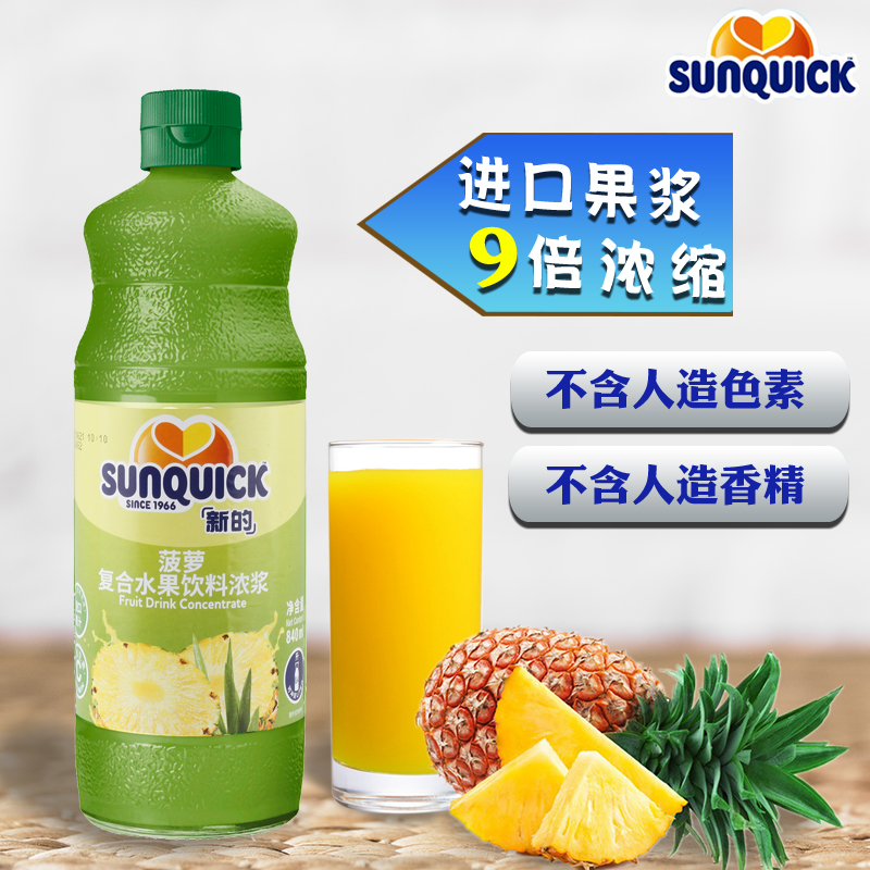 新的840ml凤梨味鸡尾酒浓缩果汁