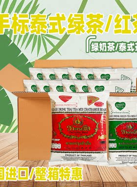 泰国进口泰式手标绿茶红茶粉