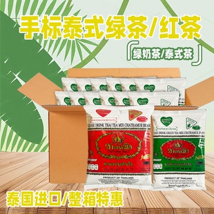 泰国进口泰式 奶茶粉手打柠檬茶原料 手标绿茶红茶粉400g绿茶粉泰式