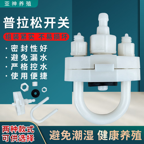加厚开关自动饮水器