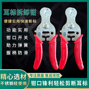 兽用耳标拆卸钳子卸标钳耳标猪牛羊兔专用不锈钢剪耳标钳养殖工具