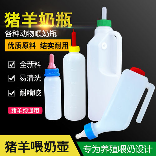 养殖羊羔猪仔为奶瓶奶壶