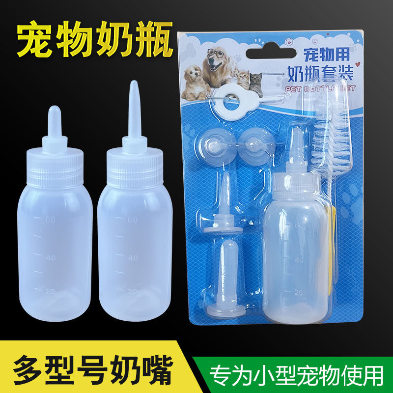 小狗奶瓶小猫喂奶瓶小型犬小猫咪饮水器/水壶/水头