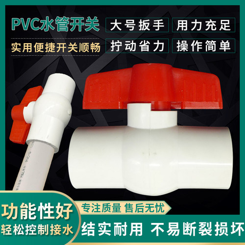 PCV水管开关 鸡用饮水器 水线开关 自动喂水水管开关6分 4分开关