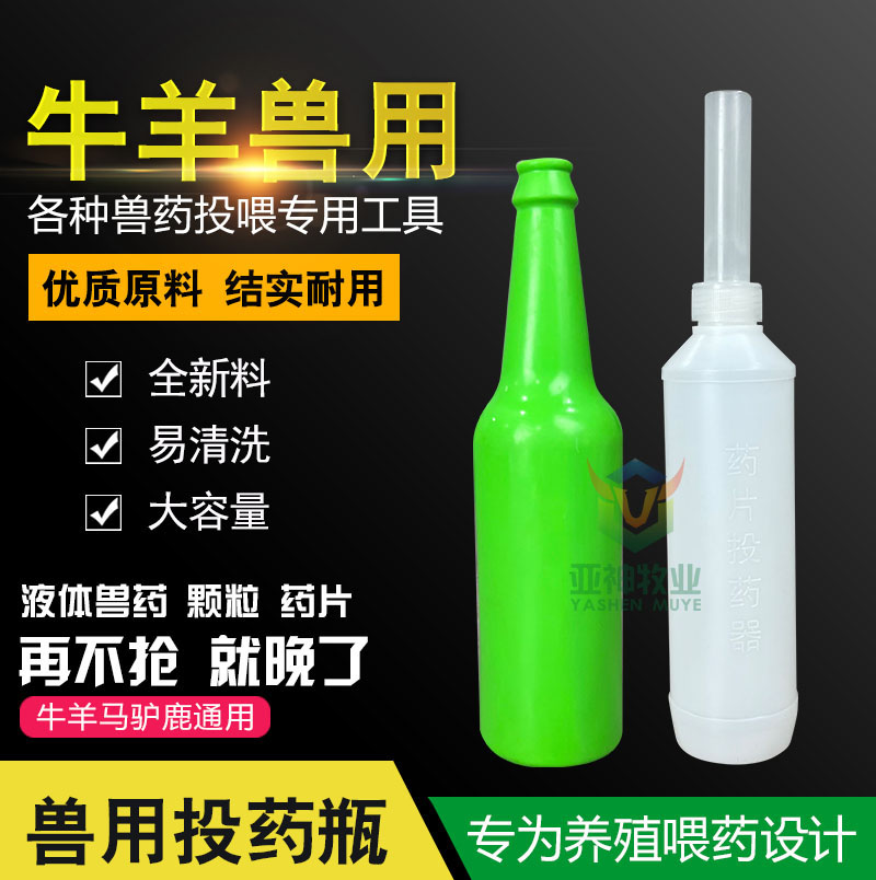 牛马驴羊投药瓶灌药器