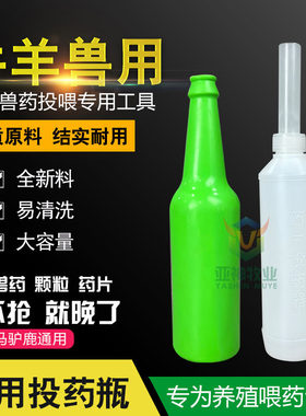 牛马驴羊投药瓶灌药器